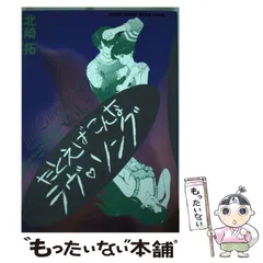 【中古】 たとえばこんなラヴ・ソング ３/小学館/北崎拓 2025年最新】たとえばこんなラヴソングの人気アイテム - メルカリ