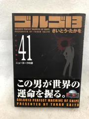 2024年最新】ゴルゴ13 初版の人気アイテム - メルカリ