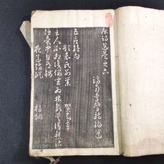 拓本 漢詩◆唐詩選◆東江先生書 草書 書道 漢詩集 詩文集 漢籍 漢文 中国 江戸中期 時代物 木版 骨董 古美術 古典籍 古文書 古書#和本～江戸屋～