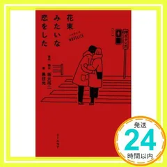 そして、生きる/I AM HERO/ナラタージュ/花束みたいな恋をした