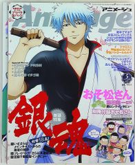 アニメージュ2016年(平成28年)05月号 455
