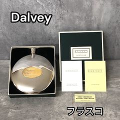 Dalvey ダルビー フラスコ FLASK スキットル スコットランド  説明書 箱付き　申