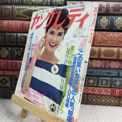 昭和レトロ週刊誌]/ ヤングレディ (イ8) - メルカリ