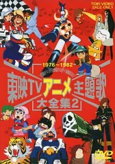 2025年最新】東映TVアニメ主題歌大全集の人気アイテム - メルカリ