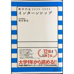 絶対内定2022-2024 インターンシップ
