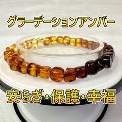「時を超えた輝き、グラーデーションアンバーのパワーストーンブレスレット」　No241209-5