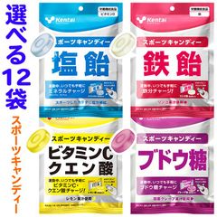 【選べる】 キャンディ 12袋 栄養機能食品 スポーツキャンディ ミネラル 鉄分 クエン酸 ブドウ糖 【☆60】/スポーツキャンディー
