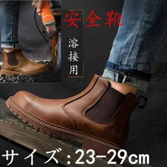 2023年最新】溶接 安全靴の人気アイテム - メルカリ