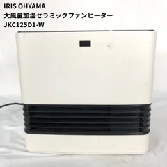 アイリスオーヤマ ヒーター セラミックファンヒーター　JKC125D1-W 51dOD8DM-0L._AC_SY200_QL15_.jpg