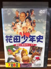 2025年最新】花田少年史 dvdの人気アイテム - メルカリ