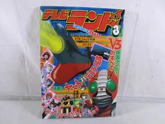 テレビランド 1982年12月号 徳間書店 ゴーグルV デンジマン