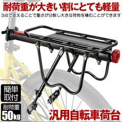 リアキャリア 50kg 自転車荷台 自転車用 荷台 サイクルキャリア 泥除け 泥よけ クイックリリースリアキャリア 荷物 置き 取り付け 後付け ロードバイク マウンテンバイク クロスバイク 反射板付き シートポスト固定 簡単 安定性 通学 通勤のサムネイル