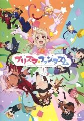 【中古】アニメBlu-ray Disc Fate/kaleid liner prisma☆Illya プリズマ☆ファンタズム [通常版]