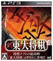 【中古】新 東大将棋 - PS3
