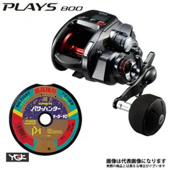 【動作良好】SHIMANO 電動リール PLAYS 800 本体＋電源コード付 シマノ プレイズ 800 (リール) 価格比較 - 価格.com