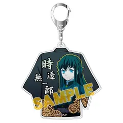 鬼滅の刃 時透無一郎 Vol.2 アクキー アクリルキーホルダー 鬼滅 無限城編記念 新品 正規品 【バンダイ】 