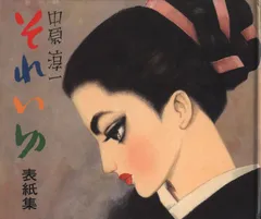 めちゃくちゃ素敵な古書セット　すごろく　それいゆ　魔女っ子メグちゃん　中原淳一 めちゃくちゃ素敵な古書セット すごろく それいゆ 魔女っ子メグ