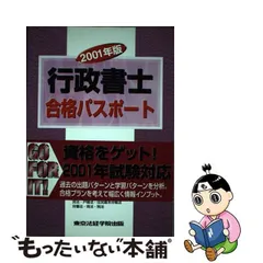 目玉セール商品 【中古】行政書士過去問マスターＤＸ ２００４年版 ２