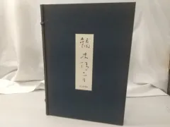 2025年最新】鏑木清方画集の人気アイテム - メルカリ