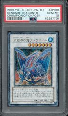 PSA10 カオス・ソルジャー 開闢の使者 レリーフ アルティメット