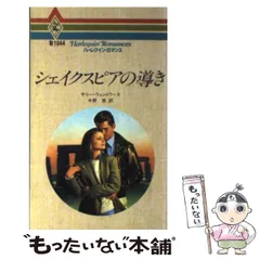 【中古】 氷の檻/ハーパーコリンズ・ジャパン/サリー・ウェントワース 2026年最新】サリー・ウェントワースの人気アイテム - メルカリ