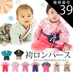 種類39：ピンク小梅柄/80cm  袴 ロンパース 男の子 女の子 ベビー 赤ちゃん 新生児 袴ロンパース 前開き キッズ ベビー服 服 和服 着物 お宮参り ひな祭り 桃の節句 七五三 結婚式 子供服 出産祝い お食い初め 初節句 セット 100日祝い 10
