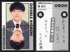 【中古】コレクションカード(男性) ダブルヒガシ/東良介/表裏一体カード/FANYよしもとコレカ 6th Edition