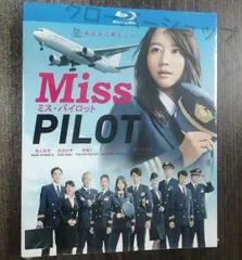 ミス・パイロット DVD－BOX | ポニーキャニオン