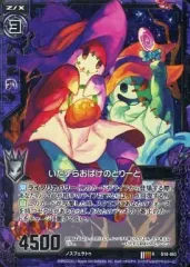 【中古】ゼクス B10-063[R]：いたずらおばけのとりーと(ホログラムレア)
