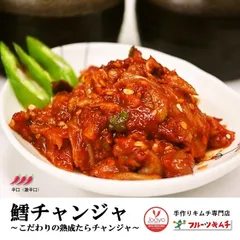 【翌日発送】 鱈チャンジャ タラチャンジャ 500ｇ 韓国塩辛 魚のキムチ チャンジャ 熟成チャンジャ 新鮮なアラスカ産原料使用 JOAYOキムチ【冷凍配送】【激辛口】