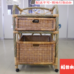 【配送不可、現地引取りのみ】ラタン収納