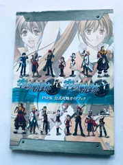 英雄伝説 空の軌跡 FC&SC PSP版 公式攻略ガイドブック 攻略本 The Legend of Heroes Trails in the Sky version Official Strategy Guide