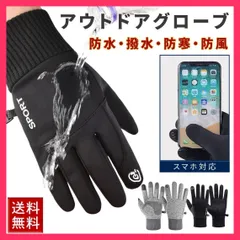 ★スタッフおすすめ★手袋 冬用 アウトドア グローブ 防水 防寒 防風 スマホ使 送料無料　スピード発送サイズフリーサイズ縦  おすすめ おしゃれ　かわいい　人気 20240419-5123
