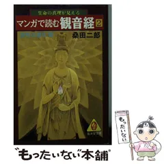 言霊　ひつく神示のなぞことば　2巻セット　桑田二郎　稀少古書 言霊 : ひつく神示のなぞことば(桑田二郎 著) / 古本、中古本