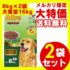 【送料無料】Ａ pro ラム味 ドックフード ペットフード 犬用フード オールステージ 総合栄養食 ドライ 大容量 お徳用 まとめ売り おまけ付き 多頭 多頭飼い ラムミール コスパ 消化吸収 小粒 免疫 ビタミン ミネラル 小型犬 シニア 高齢犬