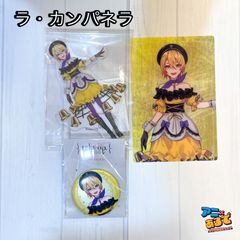 タクトオーパス 缶バッジ/アクスタ/クリアカード ラ・カンパネラセット