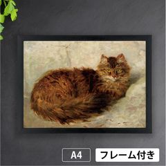 ヘンリエッタ・ロナー＝クニップ「猫」（1897年）　猫画家　ねこ　ネコ　CAT　インテリアアート　グラフィック　ポスターA4 マット紙【フレーム付】《IN》
