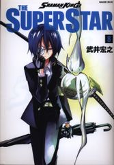 코단샤 매거진 엣지 KC 타케이 히로유키 SHAMAN KING THE SUPER STAR 8