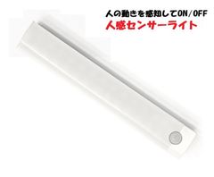 センサーライト 屋内 2個セット 人感センサーライト 室内 LED 充電式 防災 玄関 クローゼット トイレ 廊下 階段 フットライト 照明 自動 電球色 自動消灯 おしゃれ 停電 ライトマグネット式
