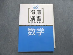 2023年最新】徹底演習テキストの人気アイテム - メルカリ