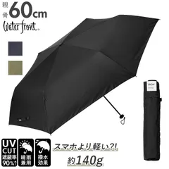 ☆ Water front NEW 極軽カーボン 折りたたみ傘 60cm 折りたたみ傘 晴雨兼用 折り畳み傘 レディース メンズ 60cm おしゃれ 日傘 uvカット 軽量 超軽量 約 140g コンパクト 傘 かさ レイングッズ 母の日 プレゼント ギフトのサムネイル