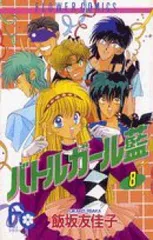 2024年最新】バトルガール藍の人気アイテム - メルカリ