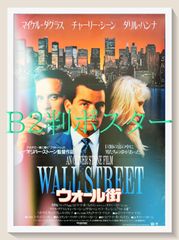 ウォール街　USオリジナル映画ポスター ウォール街』映画オリジナルB2判ポスター - メルカリ
