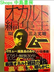 2023年最新】ムー 創刊号の人気アイテム - メルカリ