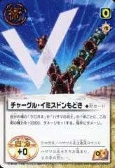 チャーグルイミズドン m48765320551_1.jpg?1725522711