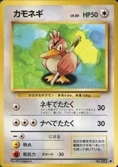 No25 ポケモンカード 初代 旧裏面 旧裏 カモネギ 希少 レア マーク無し