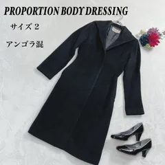 【美品 クリーニング済！】プロポーションボディドレッシング（PROPORTION BODY DRESSING)アンゴラ ロングコート サイズ2 Mサイズ ブラック 黒 きれいめ