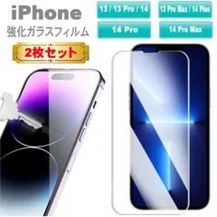 2枚セット iPhone 13 13 Pro 14 フィルム iPhone 13 Pro Max 14 Plus ガラス フィルム iPhone 14 Pro 保護フィルム iPhone 14 Pro Max 強化ガラスフィルム