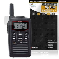 2025年最新】ALINCO アルインコ 特定小電力トランシーバーの人気