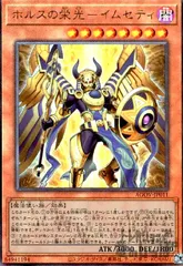 遊戯王　ホルスの栄光　イムセティ　25th  シークレット　3枚 ホルスの栄光-イムセティ(25thレア) | クォーターセンチュリー